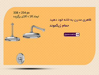 حمام توکار زیگموند
