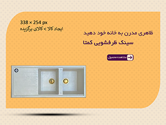 سینک ظرفشویی گرانیتی کمتال مدل ساوای توکار